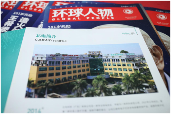 北電科技《環(huán)球人物》品牌里程碑：聚沙成塔，壘石成山