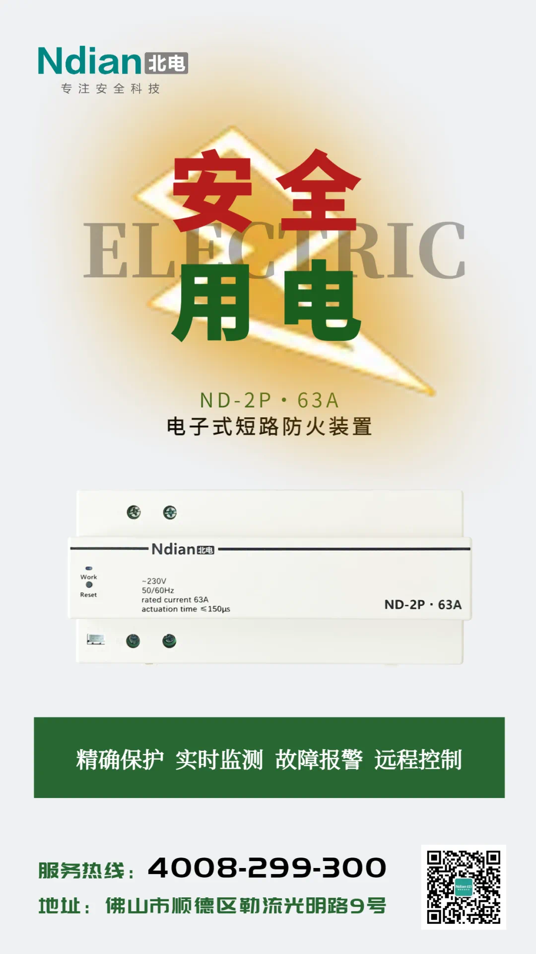 快樂過寒假，安全不放假！