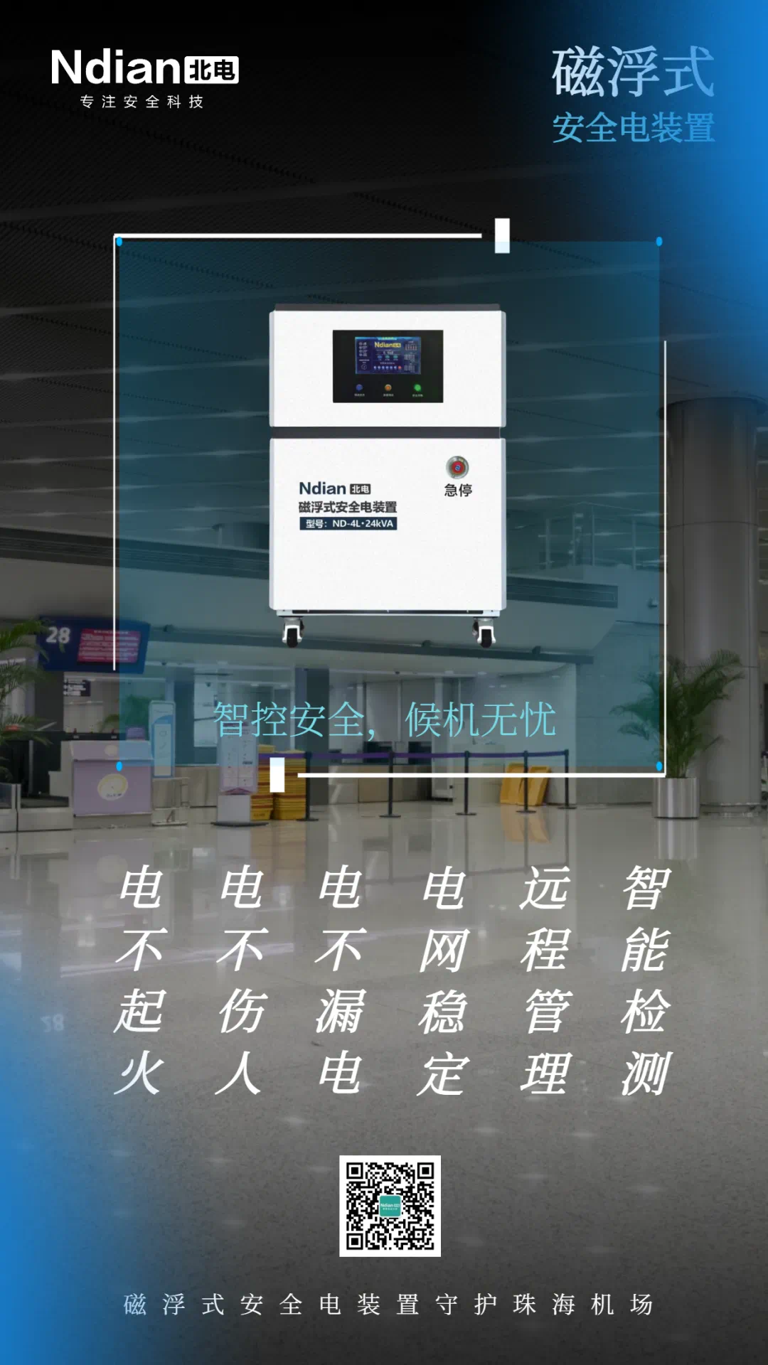 智控安全，候機(jī)無憂，珠海機(jī)場(chǎng)點(diǎn)亮“智慧旅途”