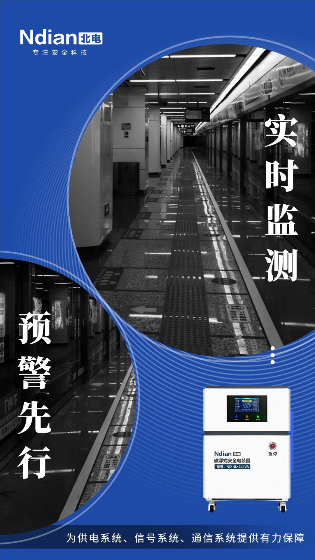 深圳地鐵站“智”配安全電裝置，讓乘客出行更安心！