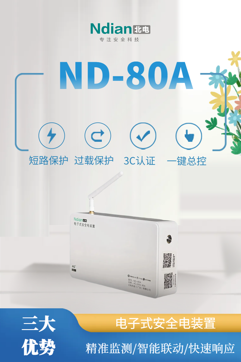 五一的快樂，別被“用電隱患”偷走了！