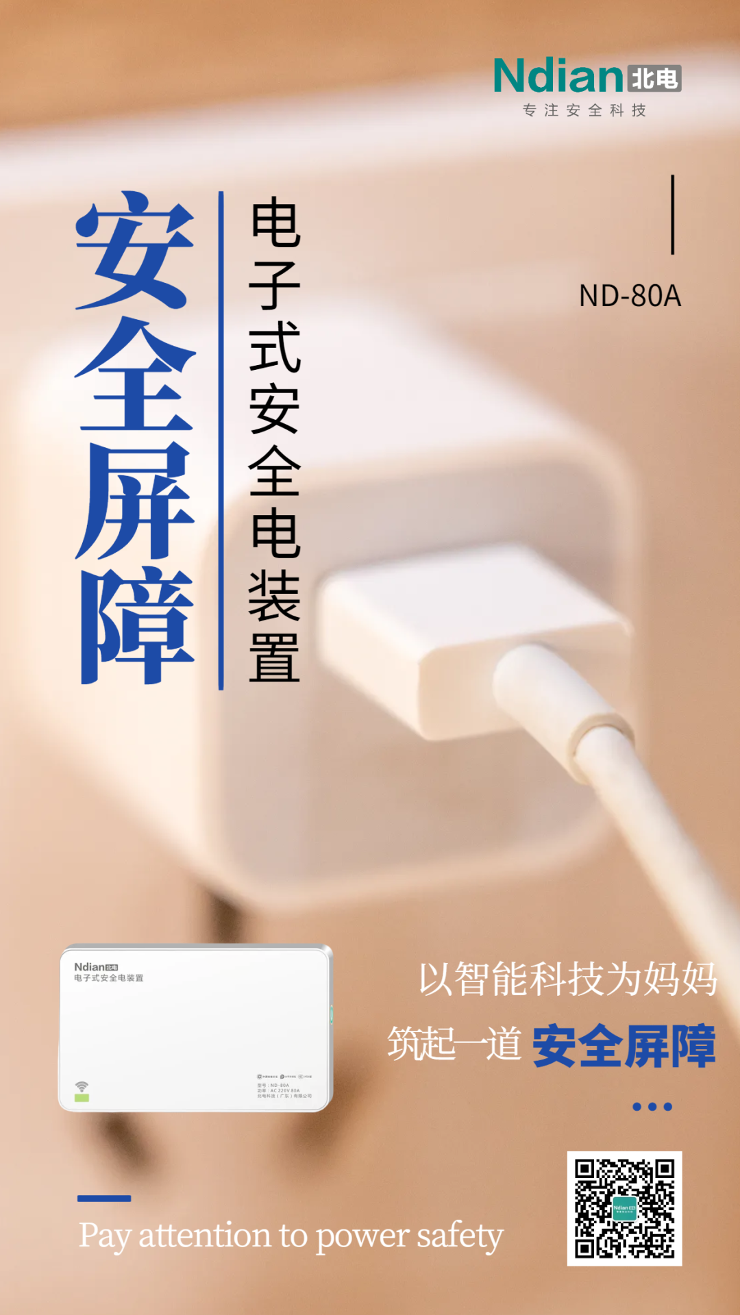 母親節(jié)｜用安全電裝置守護媽媽的日常，這份安全比鮮花更“來電”。