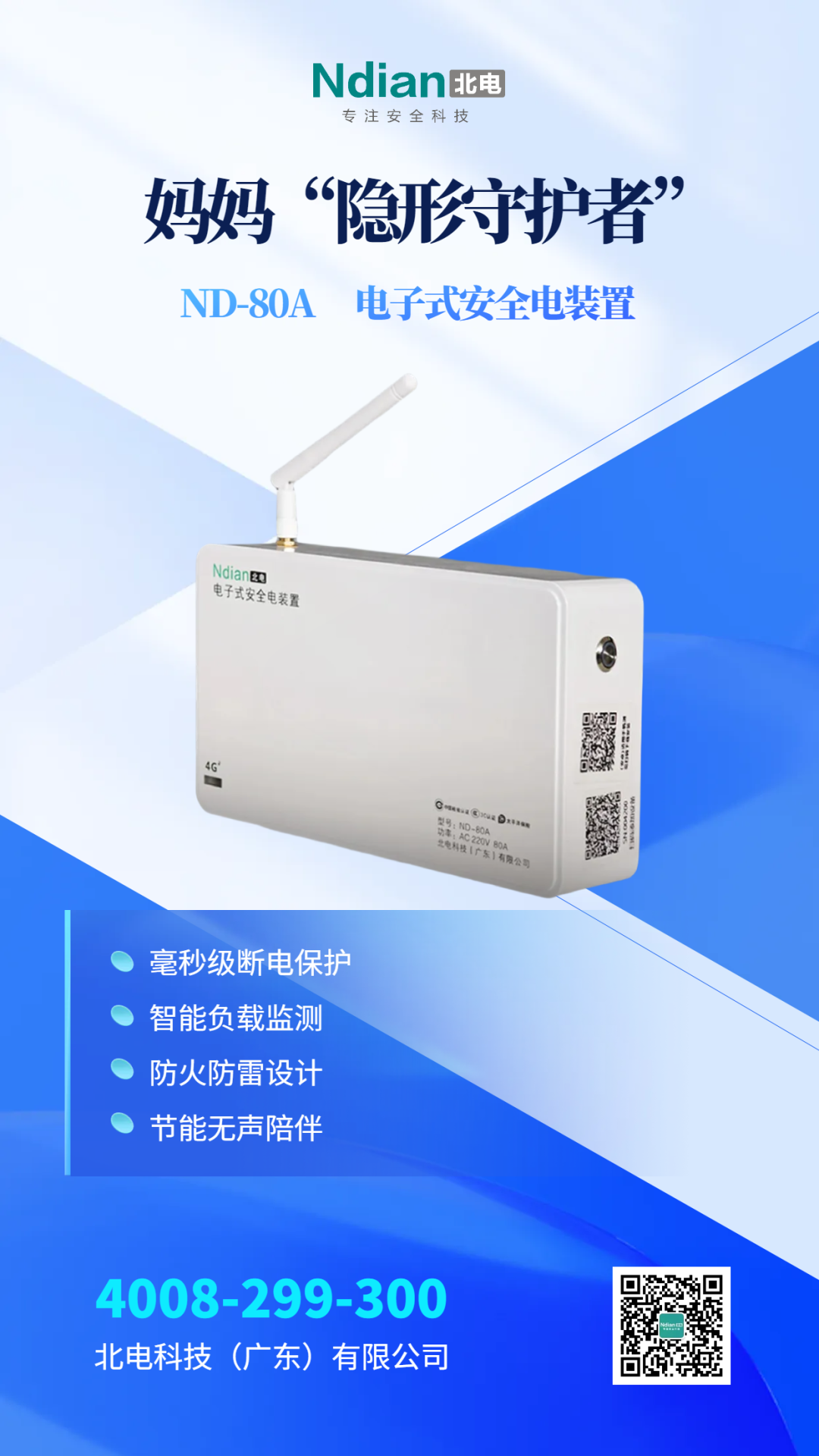 母親節(jié)｜用安全電裝置守護媽媽的日常，這份安全比鮮花更“來電”。