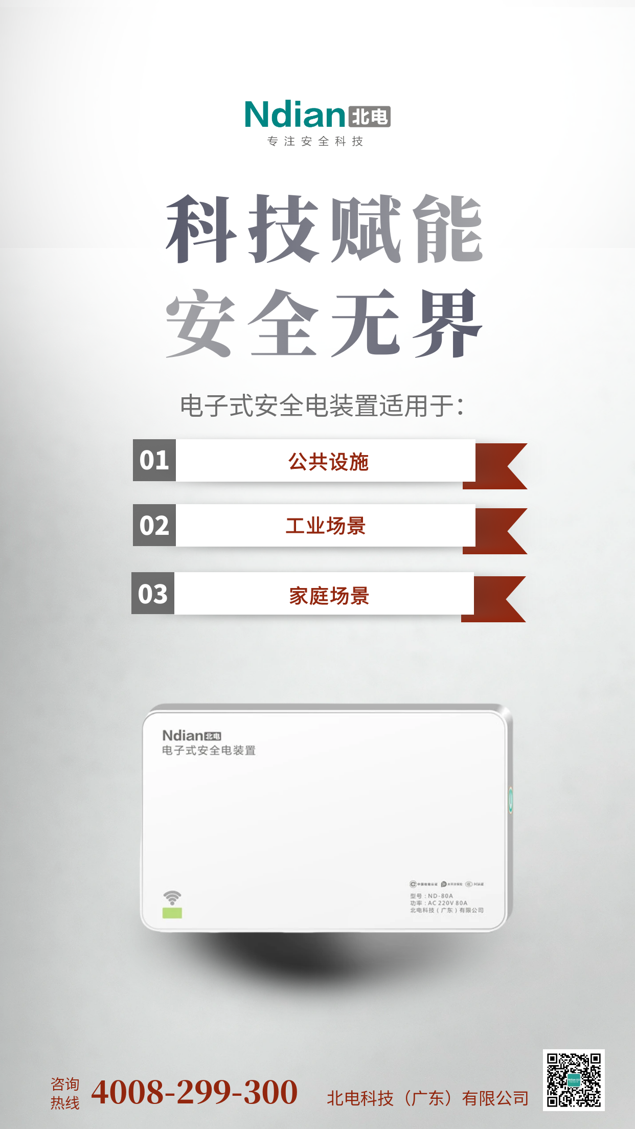 安全電裝置“上崗”包頭出入境邊防檢查站。