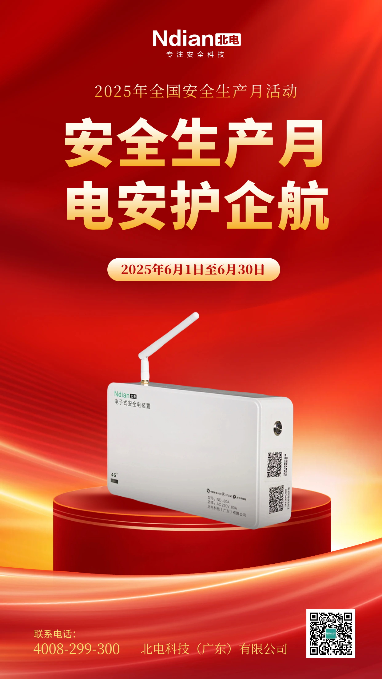 邁進(jìn)安全生產(chǎn)月，電子式安全電裝置為企業(yè)安全發(fā)展注入“強(qiáng)心劑”。