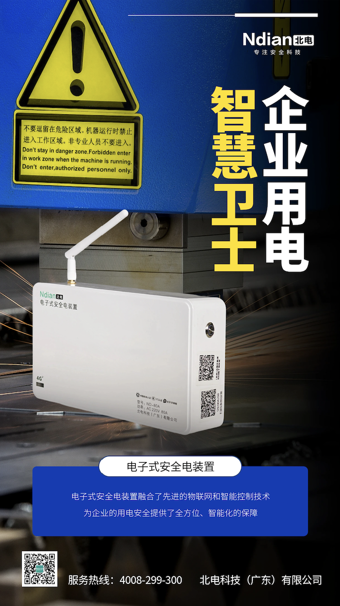 邁進(jìn)安全生產(chǎn)月，電子式安全電裝置為企業(yè)安全發(fā)展注入“強(qiáng)心劑”。