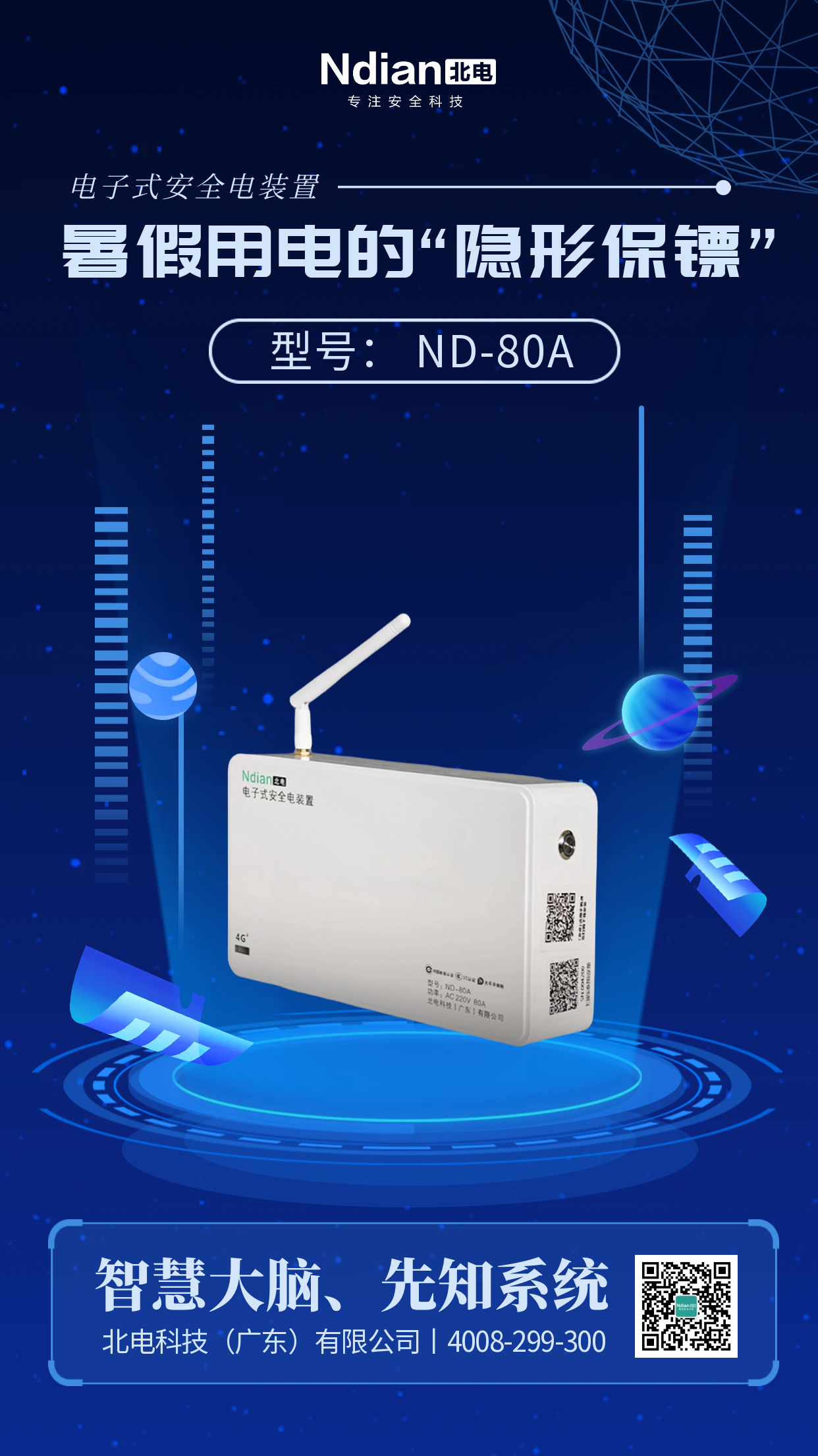 暑假用電安全指南｜家長一定要告訴孩子！以防萬一！