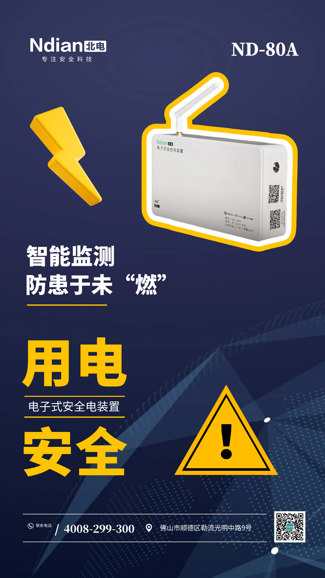 全國用電創(chuàng)新高，北電“黑科技”如何守住安全底線？