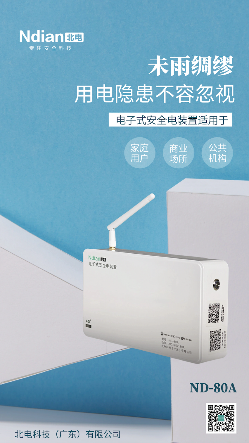 全國用電創(chuàng)新高，北電“黑科技”如何守住安全底線？