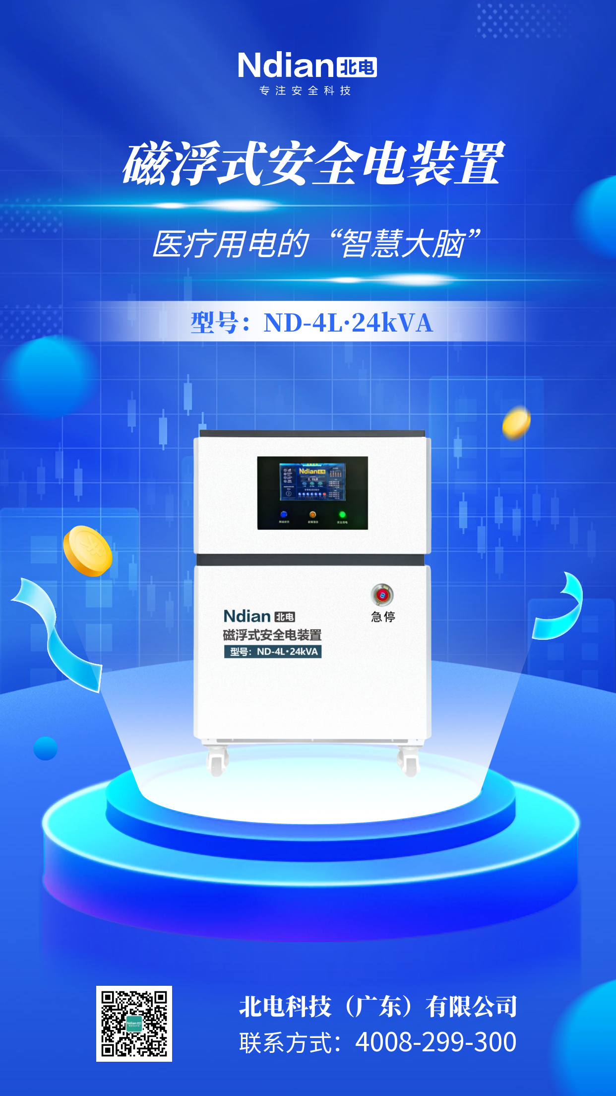 醫(yī)療用電安全升級進行時！中新醫(yī)院×北電科技，共筑安全用電“廣州樣本”