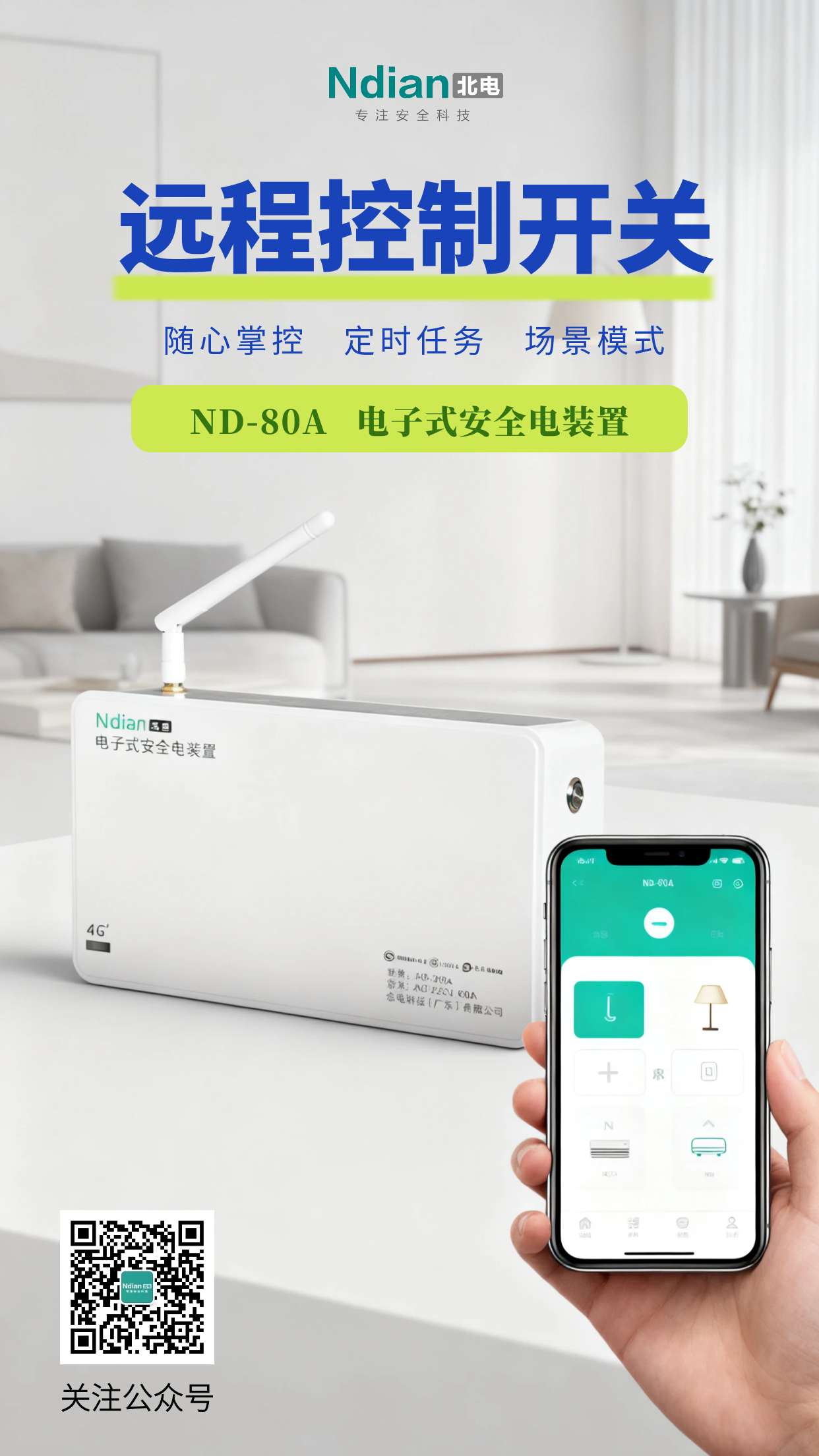 國(guó)慶嗨玩游四方，電子式安全電裝置來(lái)站崗！