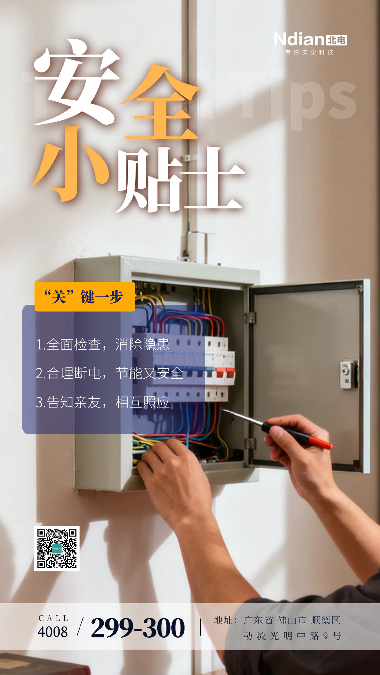 國(guó)慶嗨玩游四方，電子式安全電裝置來(lái)站崗！