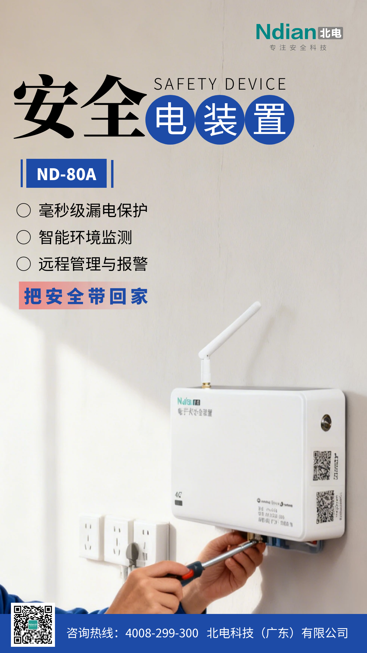 國(guó)慶嗨玩游四方，電子式安全電裝置來(lái)站崗！