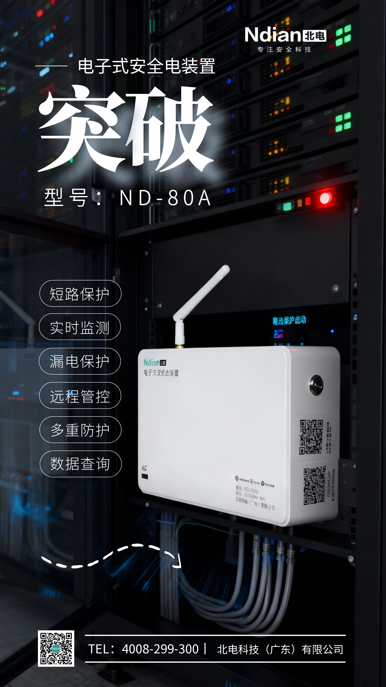 雙11用電“風(fēng)暴”倒計(jì)時(shí)！北電電子式安全電裝置藏著哪些安全秘訣？