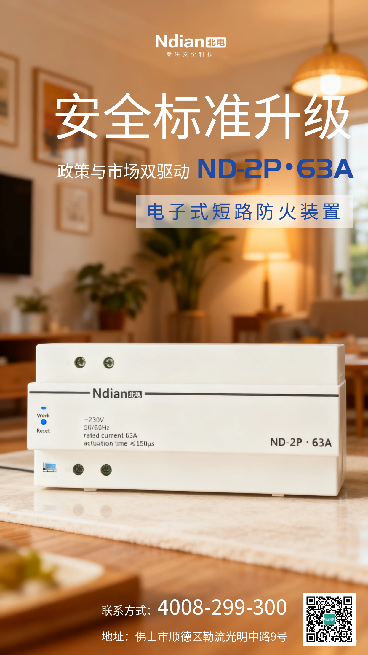 線路短路火災(zāi)克星：電子式短路防火裝置，給電氣安全上道“雙保險”