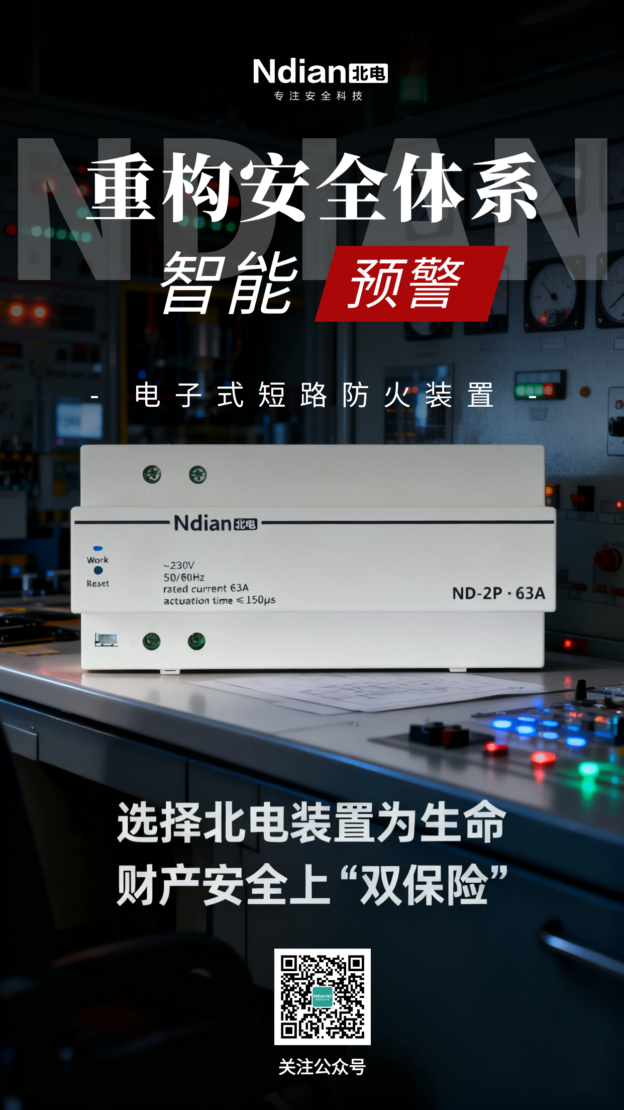 線路短路火災(zāi)克星：電子式短路防火裝置，給電氣安全上道“雙保險”