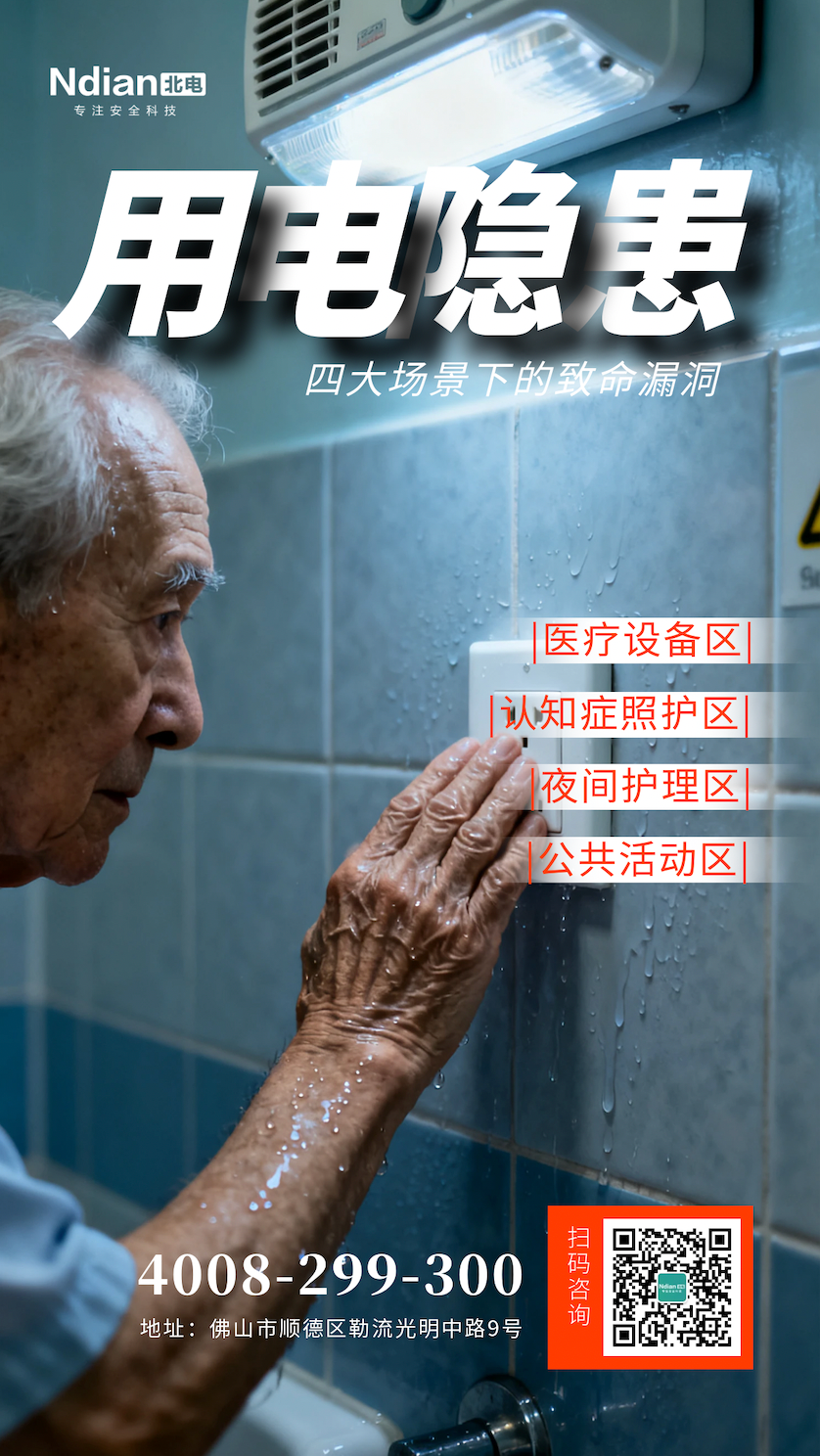 上海長(zhǎng)青藤頤養(yǎng)院丨政策的東風(fēng)下，磁浮式安全電裝置守護(hù)“養(yǎng)老”民生工程。